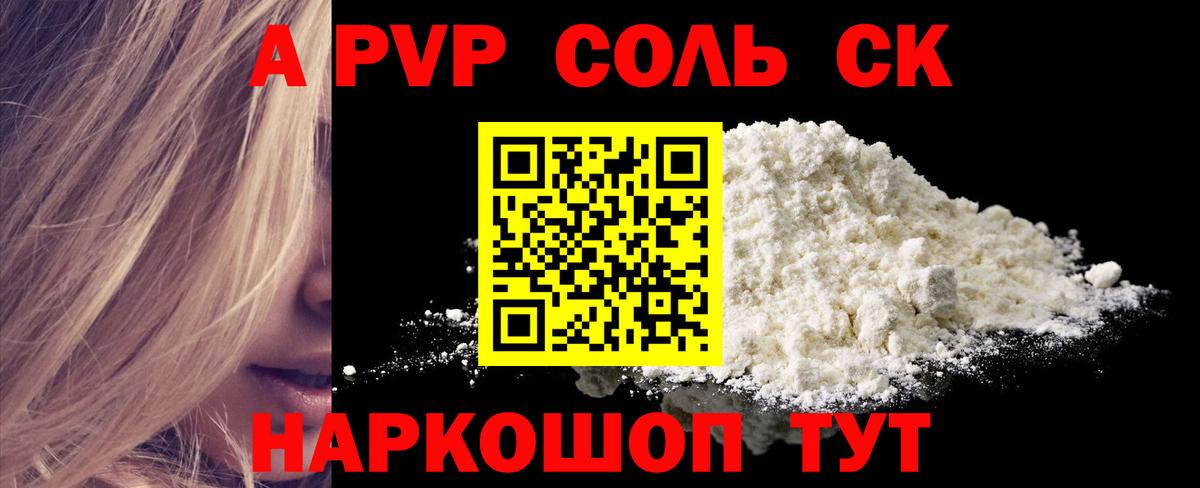 APVP мука  Альфа ПВП  Вход с VPN  Кисловодск  A-PVP VHQ 