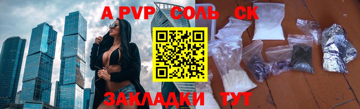Alpha PVP крисы CK Кисловодск