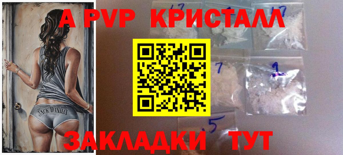 Альфа ПВП Crystall Кисловодск