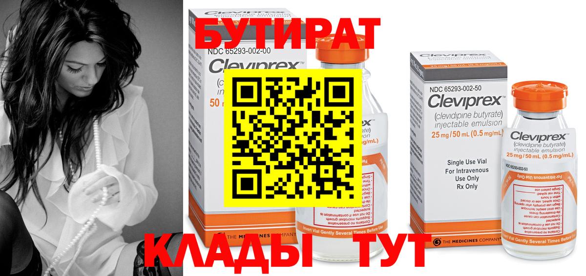 Бутират GHB  БУТИРАТ  Кисловодск 