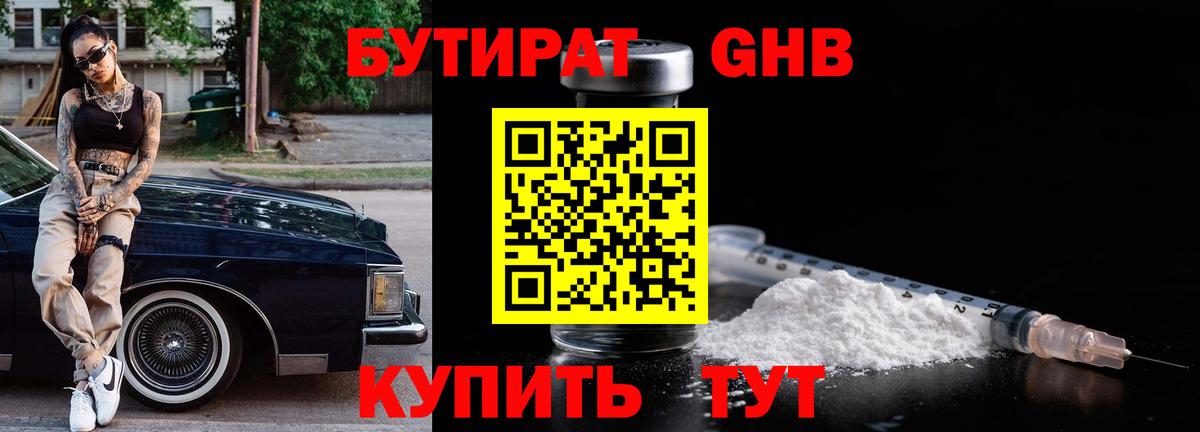 БУТИРАТ вода  Вход с VPN  Кисловодск 