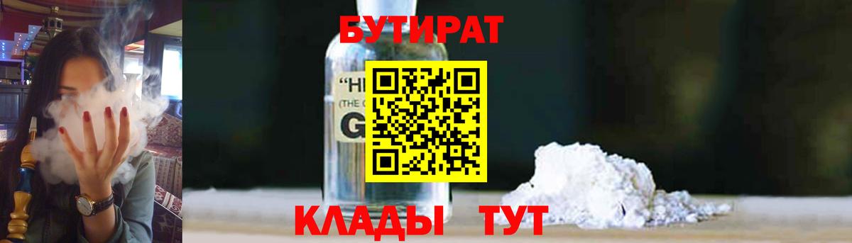 БУТИРАТ BDO 33% Кисловодск
