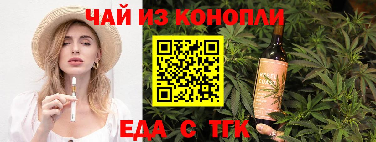 Еда ТГК конопля  Вход с VPN  Кисловодск 