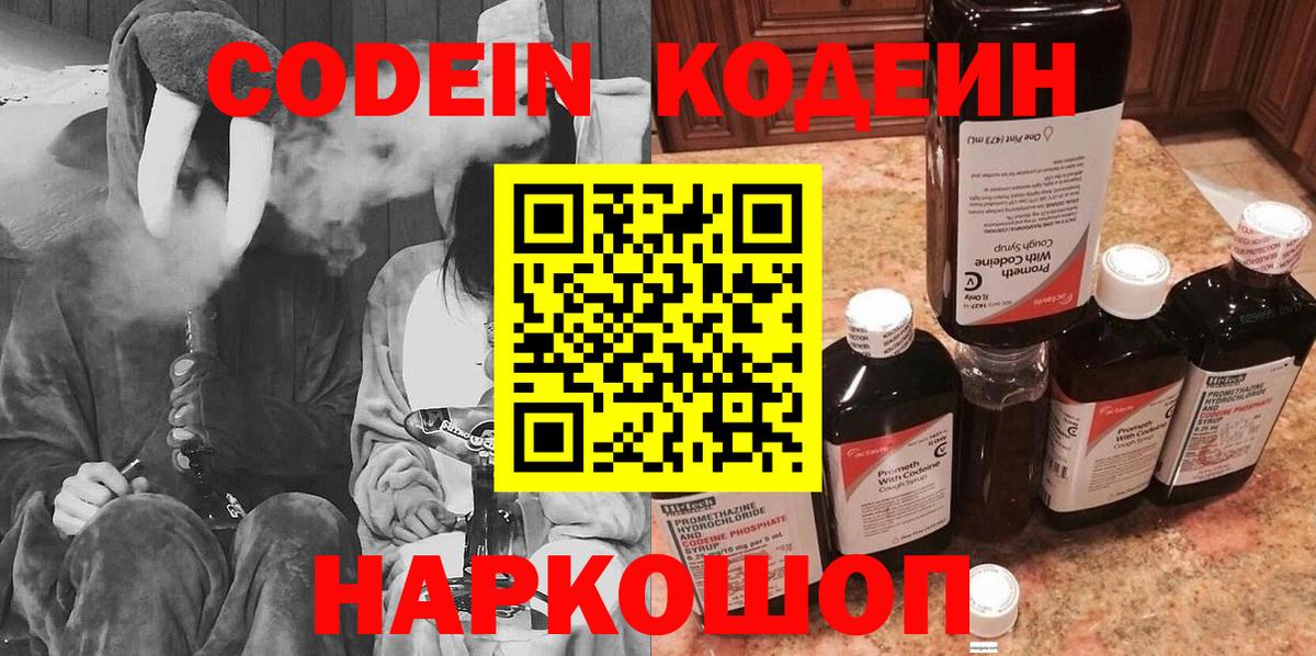 Кодеиновый сироп Lean напиток Lean (лин) Кисловодск