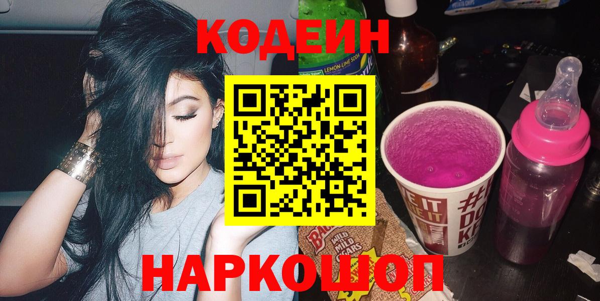 Кодеиновый сироп Lean напиток Lean (лин) Кисловодск