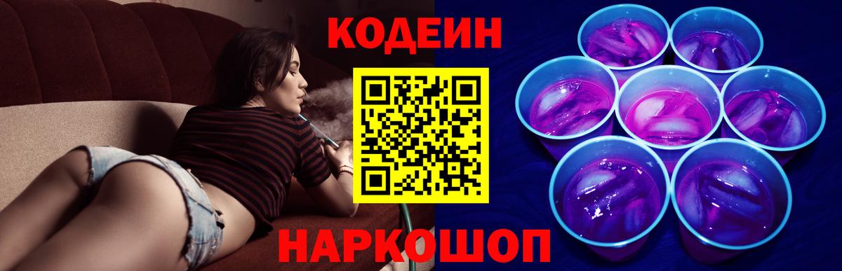 Кисловодск  Кодеиновый сироп Lean напиток Lean (лин)  Вход с VPN 