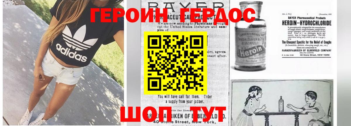 Героин VHQ Кисловодск