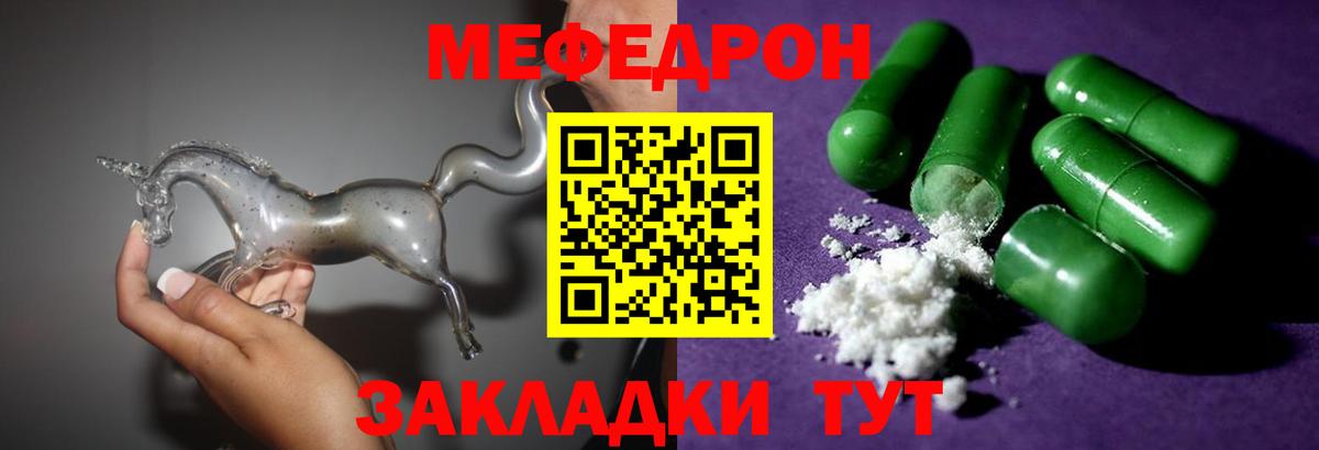 Меф  Кисловодск