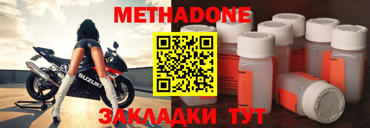 Метадон methadone  Кисловодск  Метадон VHQ 