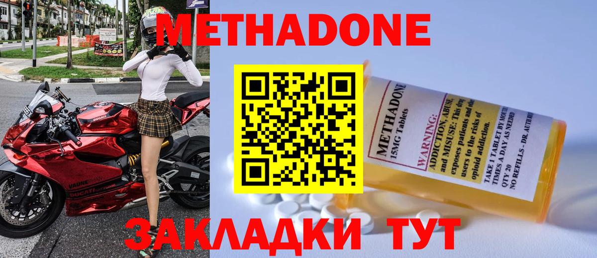 МЕТАДОН мёд  МЕТАДОН methadone  Вход с VPN  Кисловодск 