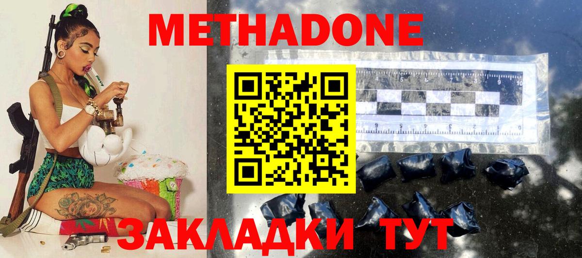 Метадон белоснежный Кисловодск