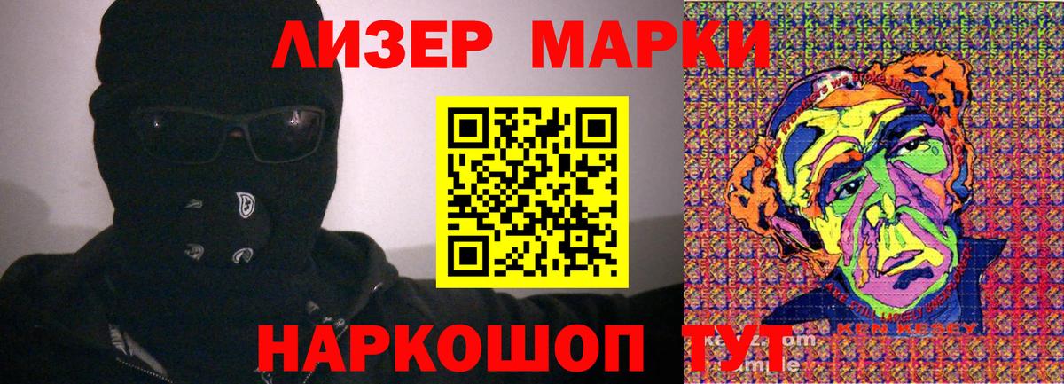 Наркотические марки 1,5мг Кисловодск