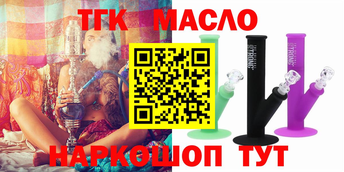 ТГК THC oil Кисловодск